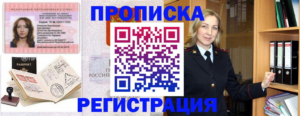 прописка от собственника в Камешково