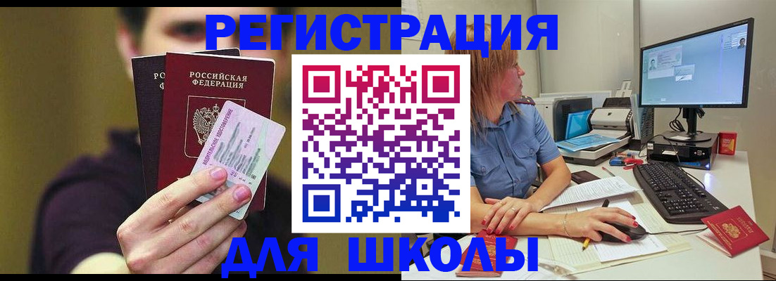 прописка ребенка в Камешково