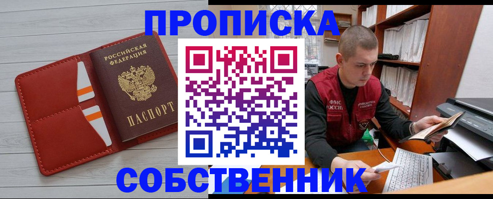 временная регистрация в квартире в Камешково