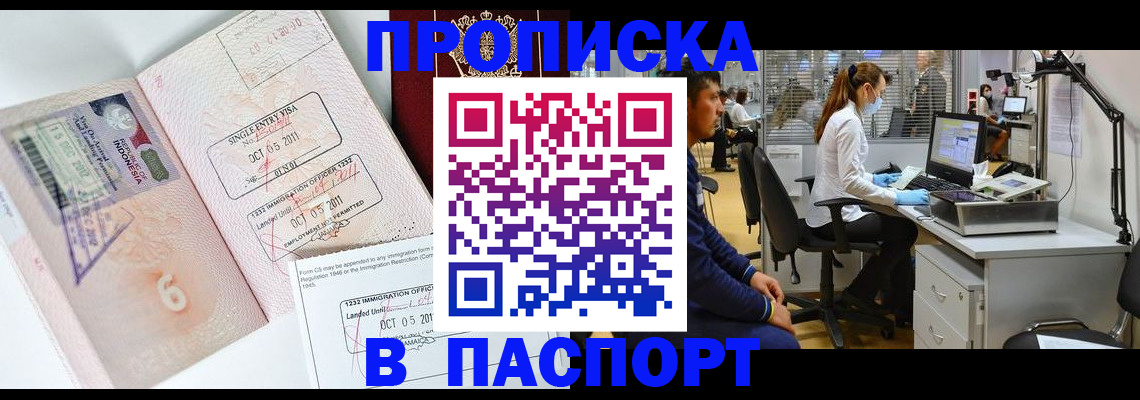временная регистрация для школы в Камешково